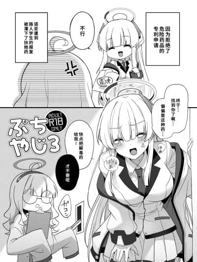 [廉价汉化组] [矢印キ→ (星名めいと)] ふたなり薬を盛られたノアが负ける话