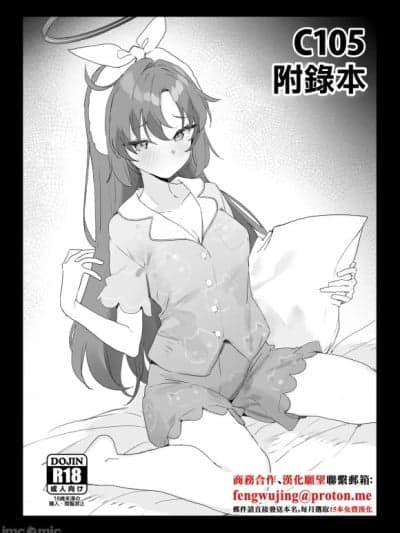 [remora field (remora)] C105 おまけ本 (ブルーアーカイブ) [中国翻訳] [DL版]