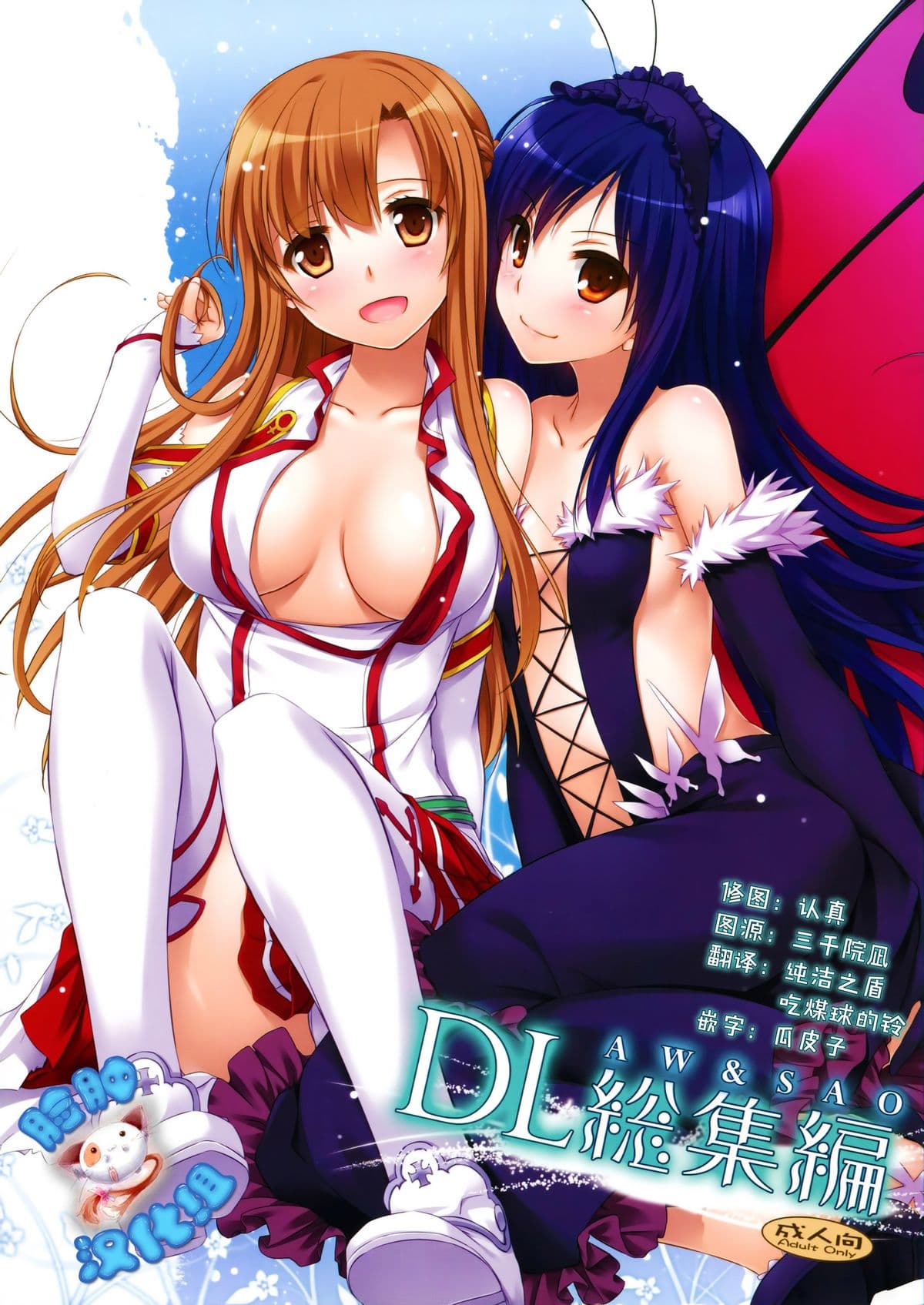 DL-AW&SAO 総集编