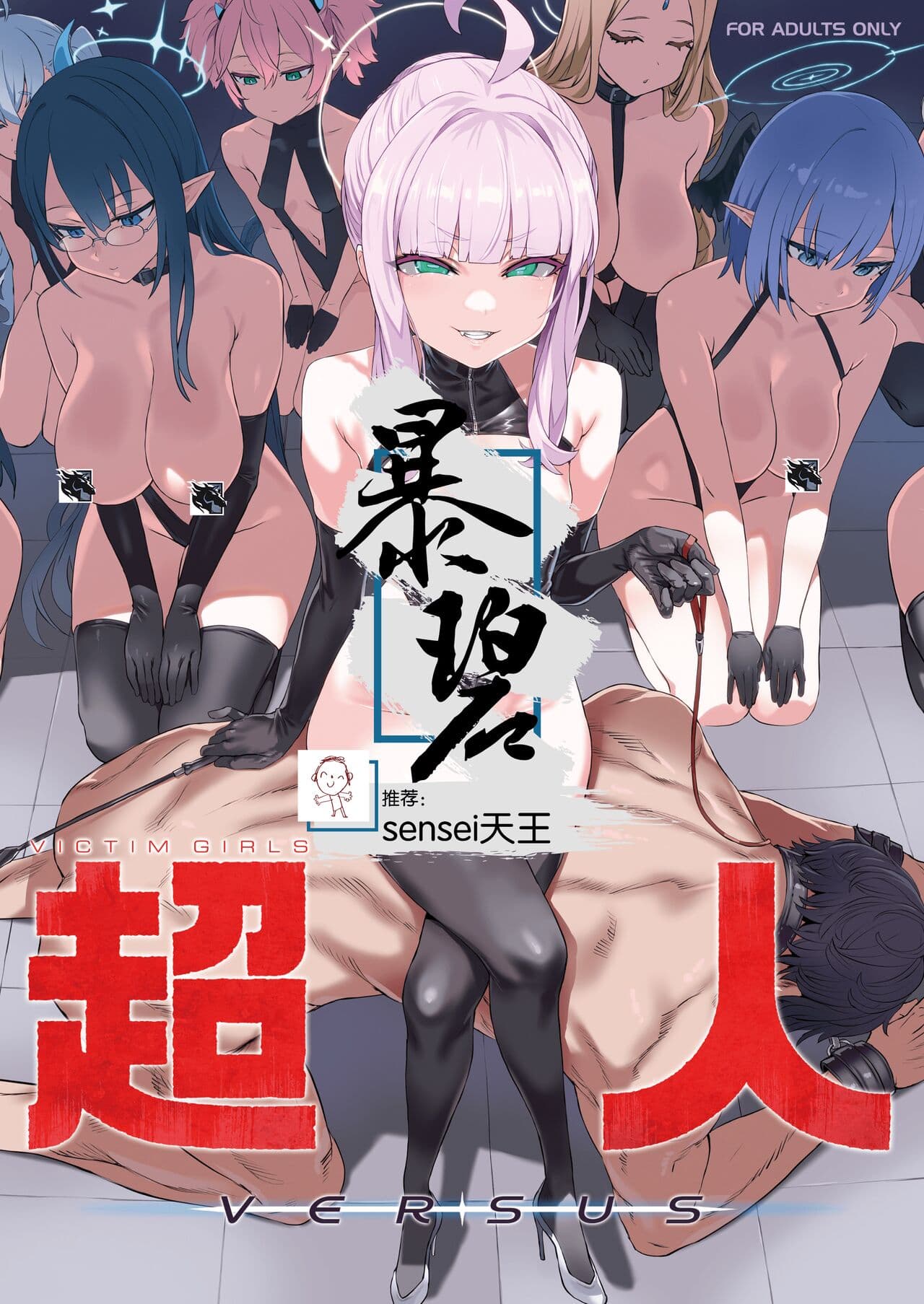 超人VERSUS + 画砾34