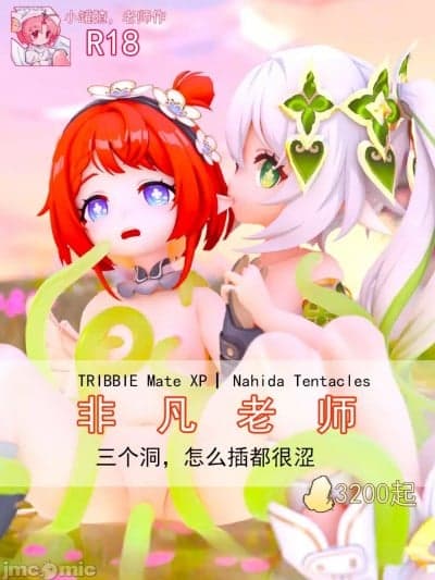 缇宝：三个洞，怎么插都很涩(原神、崩壊スターレイル)
