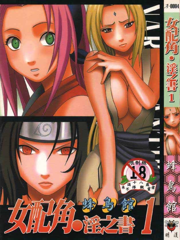 女配角．淫之书 01