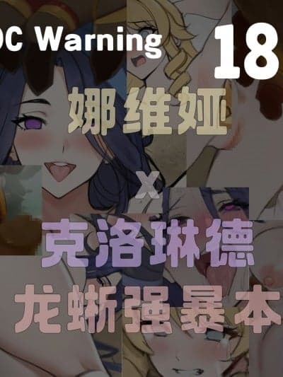 [艳沈] 枫丹笑传之操操逼