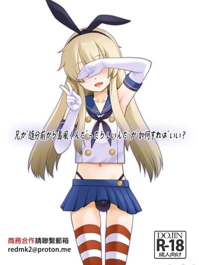 [T.4.P (猫玄)] 兄が随分前から岛风君だったらしいんだが如何すればいい? (舰队これくしょん -舰これ-) [中国翻訳] [DL版]