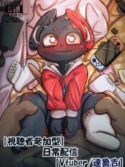[noubott]【视听者参加型】日常配信【Vtuber/达鲁吉】[中国翻訳]