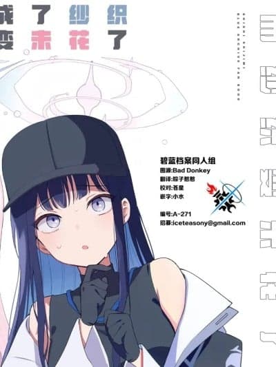 未花变成了纱织 而纱织变未花了 [碧蓝档案同人组] (C106) [SHISHIしじみ (ica)] ミカがサオリでサオリがミカで (Blue Archive) [中国翻訳]