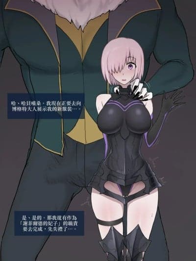 博格特 X 玛修 [无駄君个人汉化] [Giga] ボガード×マシュ (Fate/Grand Order)