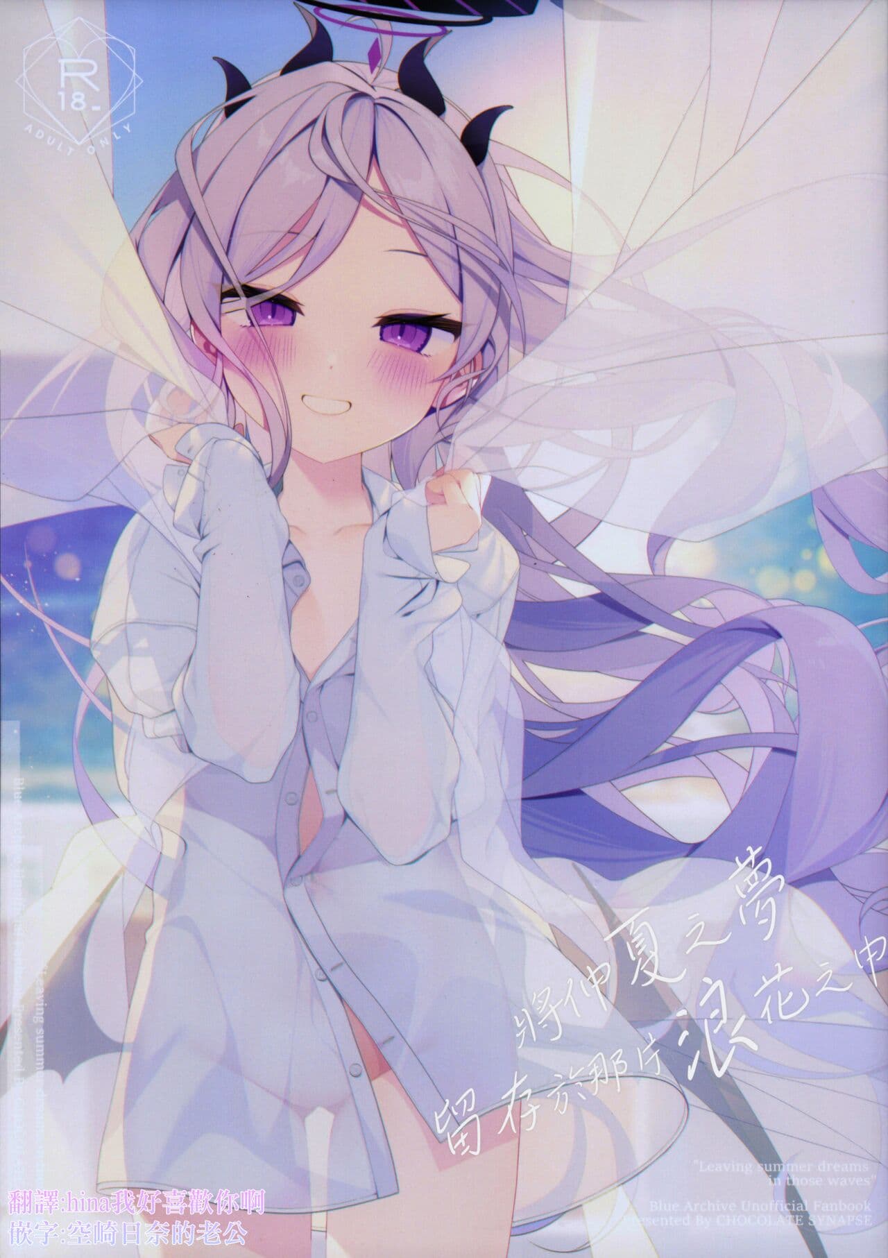 夏の梦をあの波に残して
