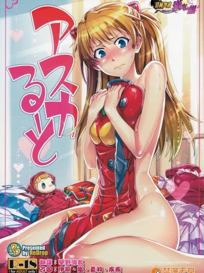 [ReDrop(宫本スモーク、おつまみ)][アスカるーと]