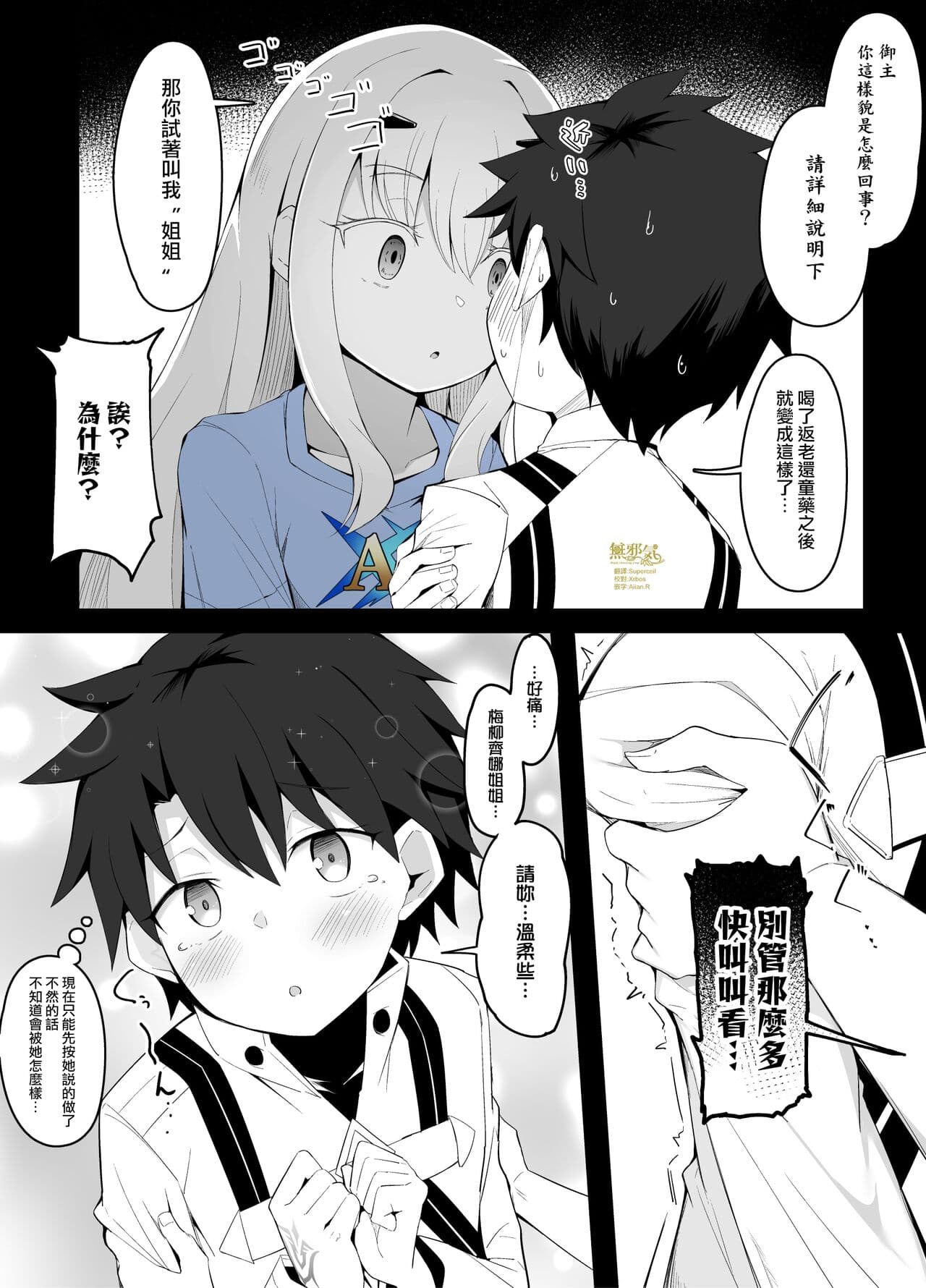 溺爱お姉ちゃんモードが覚醒してしまったメリュジーヌ