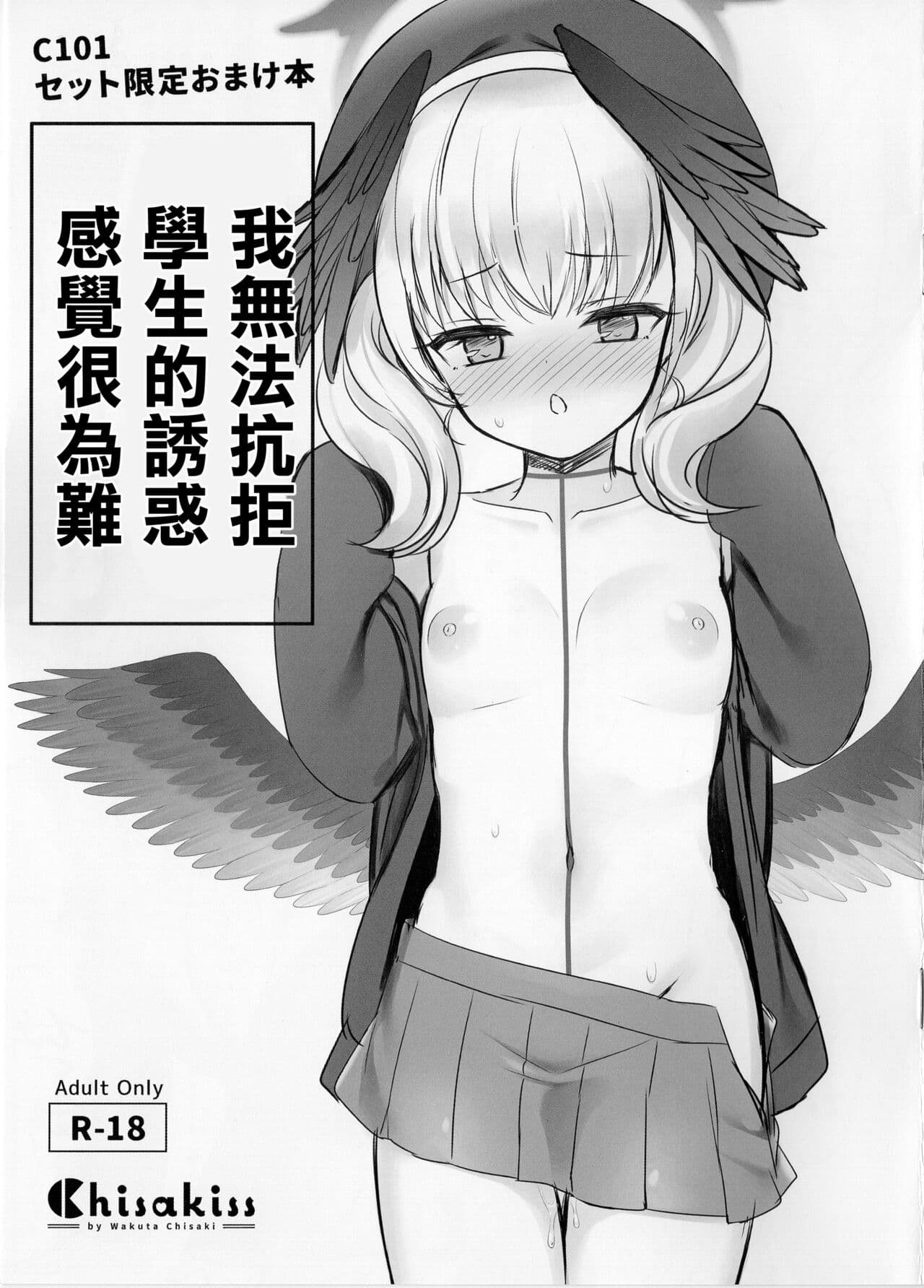  我无法抗拒学生的诱惑感觉很为难