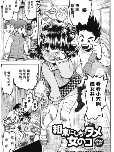 [みなすきぽぷり] 粗末にしちゃダメ女の子