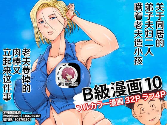 B级漫画10