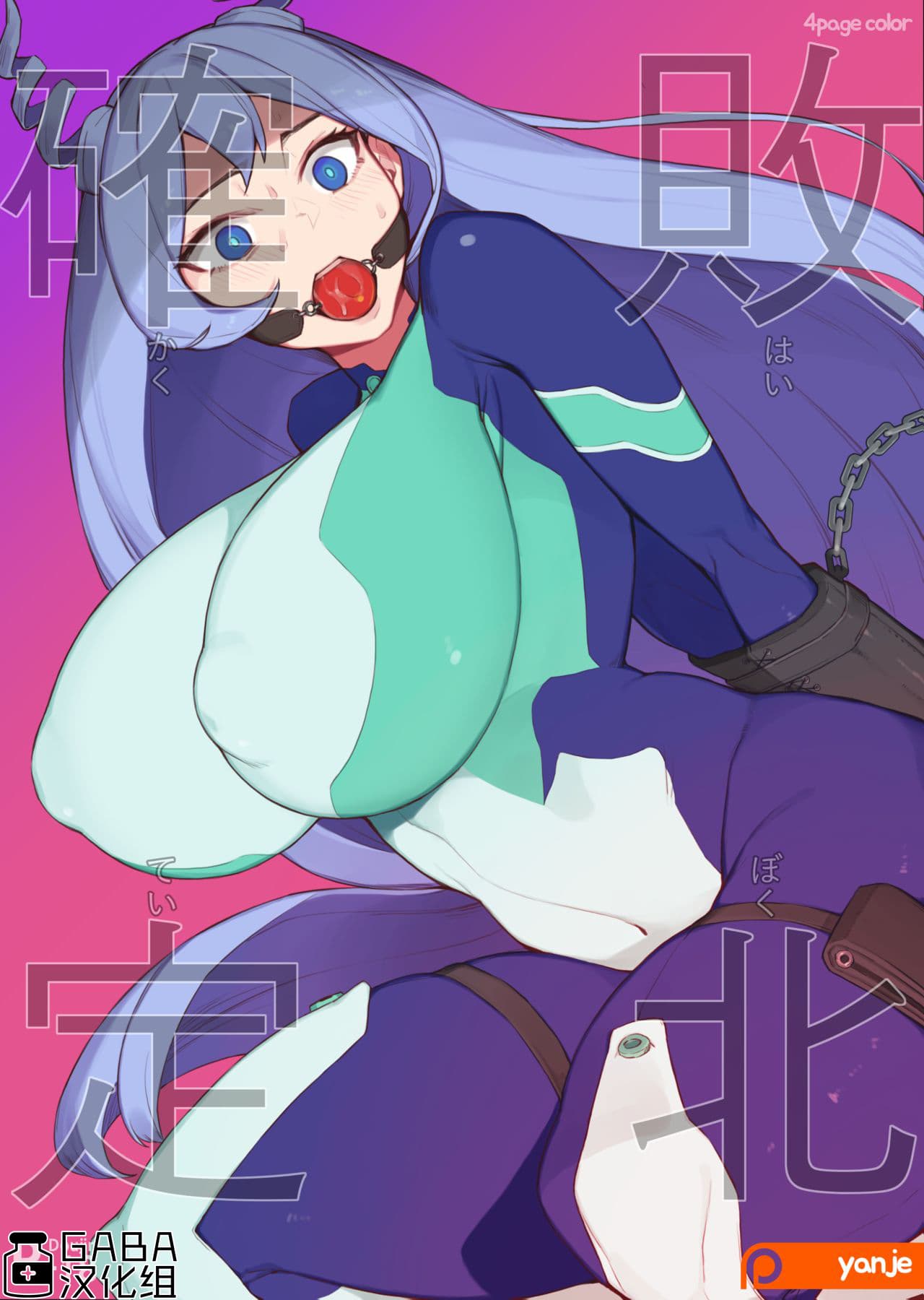 波动ねじれ败北确定