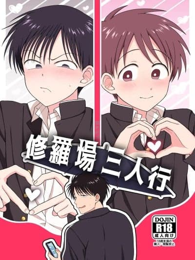 修罗场三人行 [猫老师汉化] [やみじる (棚野なた)] シュラバトロイリズム [中国翻訳] [DL版]