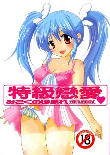 特级恋爱