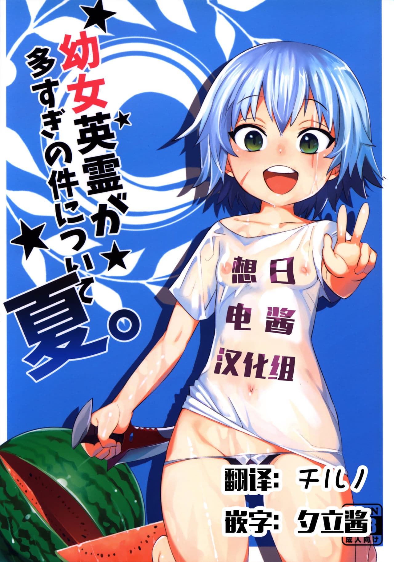 幼女英霊が多すぎの件について 夏