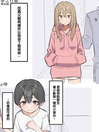 辣妹姐姐与正太弟弟 1-2 [梦之行踪汉化组] [MM] ギャルJKおねショタ 1-2 [中国翻訳]