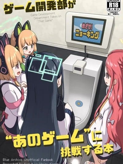 (C107) [かずみ屋 (有栖かずみ)] ゲーム开発部が“あのゲーム”に挑戦する本 (ブルーアーカイブ) [DL版]