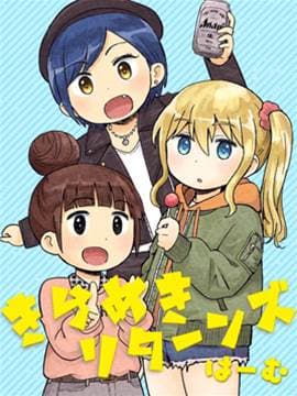 久别重逢、裸裎相见
