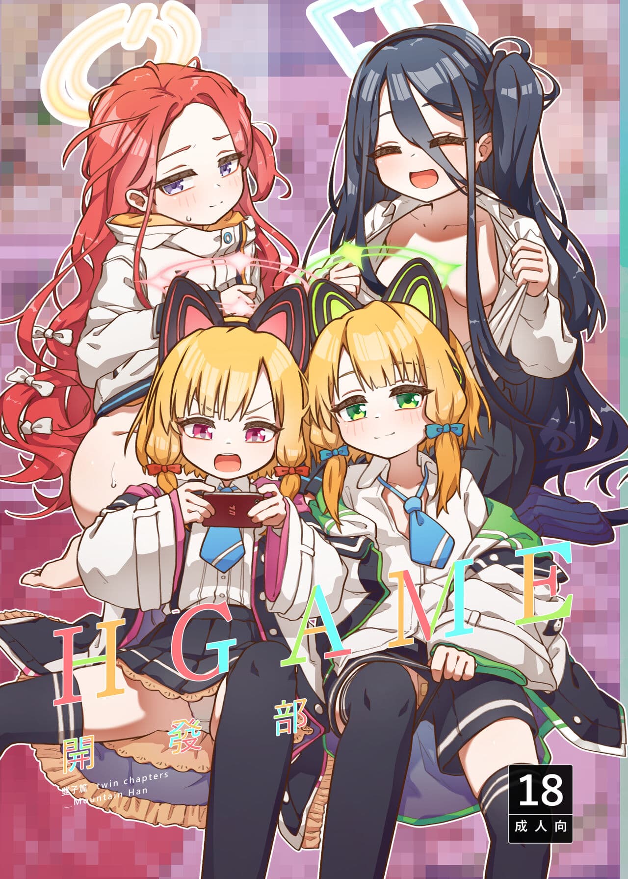 エロゲーム开発部_双子篇