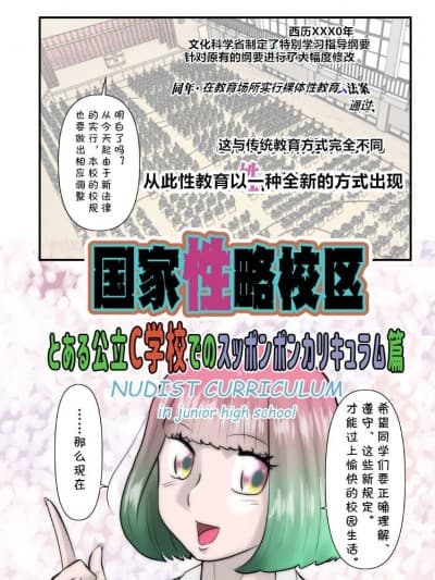 [cqxl自己汉化] [the_orz] 国家性略校区-C学校篇- [中国翻译]