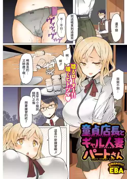 [EBA] 童贞店长とギャル人妻パートさん (アクションピザッツDX 2019年7月号) [DL版]