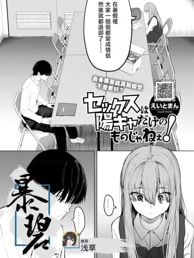 性爱才不是你们现充的专属福利啊！ [暴碧汉化组] [えいとまん] セックスは阳キャのものだけじゃねぇ！ (コミックホットミルク 2025年6月号) [中国翻訳] [DL版]
