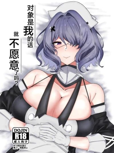 对象是我的话就不愿意了吗？[角都九阳个人汉化] [乳饮料のコーナー (COーヒー牛乳)] 相手が私では嫌ですか? (アークナイツ) [中国翻訳] [DL版]