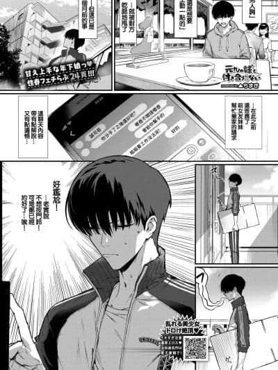 [▲ちまき] 元カノの妹と付き合うわけない (COMIC BAVEL 2026年2月号) [中国翻訳] [DL版]
