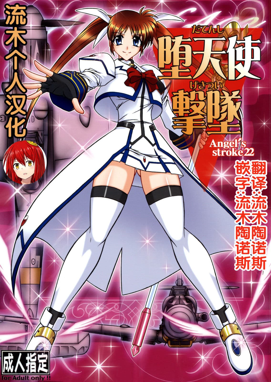 Angel\'s stroke 22 Datenshi Gekitsui