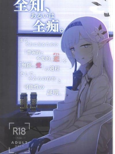 [人在做天在看阳葵在我身上喘之禁漫汉化组](C102)[骸骨のスペアリブ(クロハガネ)]全知、あるいは全痴(ブルーアーカイブ)