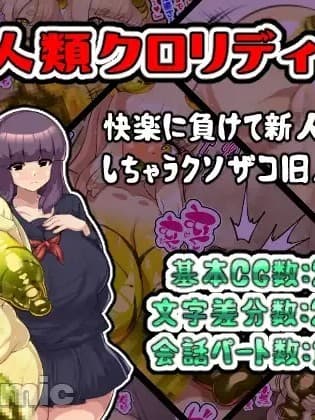 [アルセンチオラタテマ] 新人类クロリディアン～快楽に负けて新人类化しちゃうクソザコ旧人类たち～ [中国翻訳] [AI翻訳]
