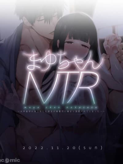 真由NTR~为了上大学远赴东京结果被富二代抓住狠狠宠的故事~[橄榄汉化组] [Yatomomin (山本ともみつ)] まゆちゃんNTR～大学进学の为上京した彼女が御曹司に捕まり溺爱されてしまった…～ [中国翻訳]