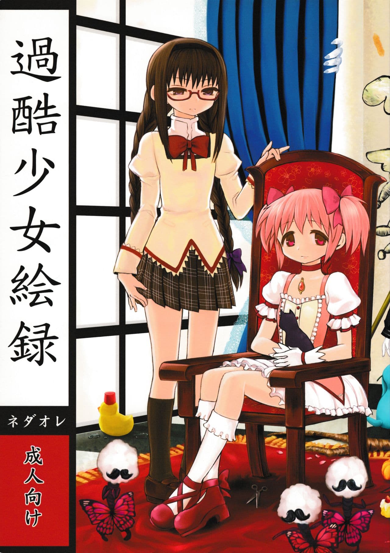 Kakoku Shoujo Eroku