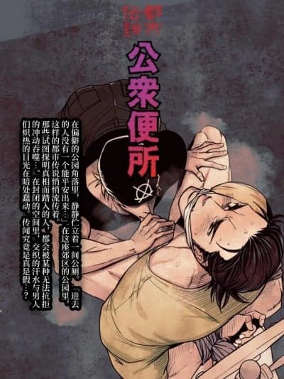[アンノウン (UNKNOWN)]都市传说 公共厕所