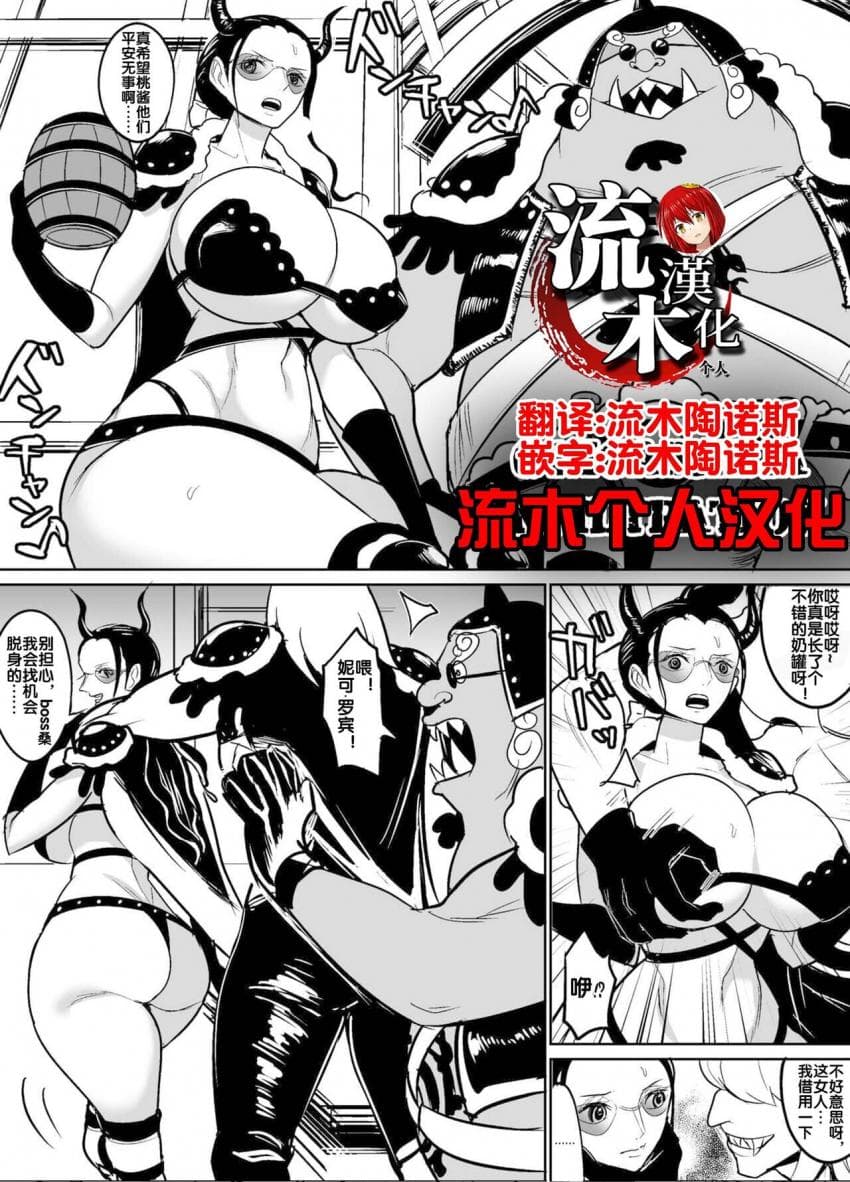 鬼ヶ岛潜入编