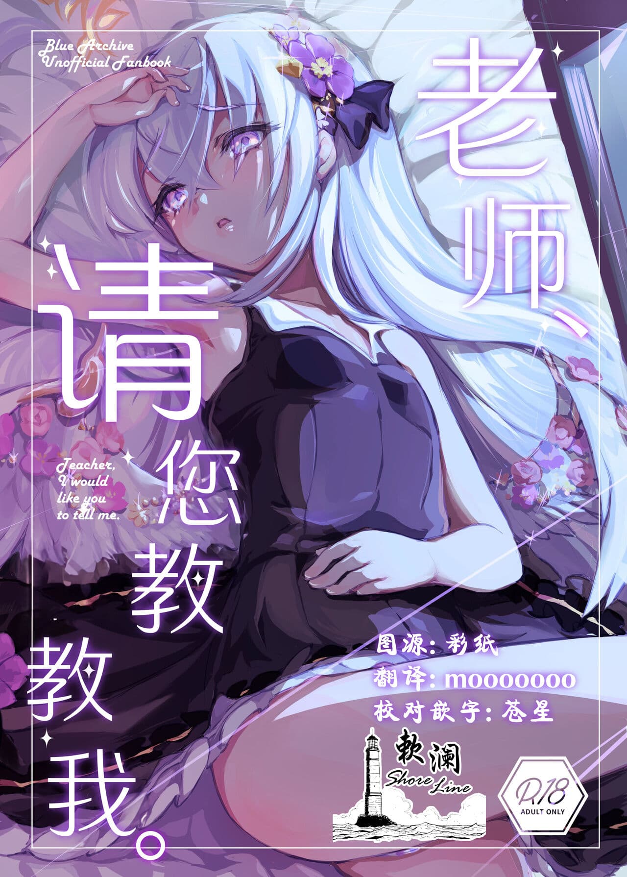 老师、请您教教我。