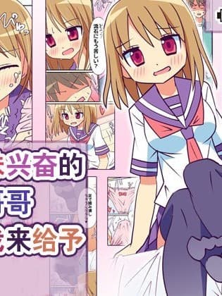 [PlusSign] 妹で兴奋する変态には私がお仕置きしてあげる!