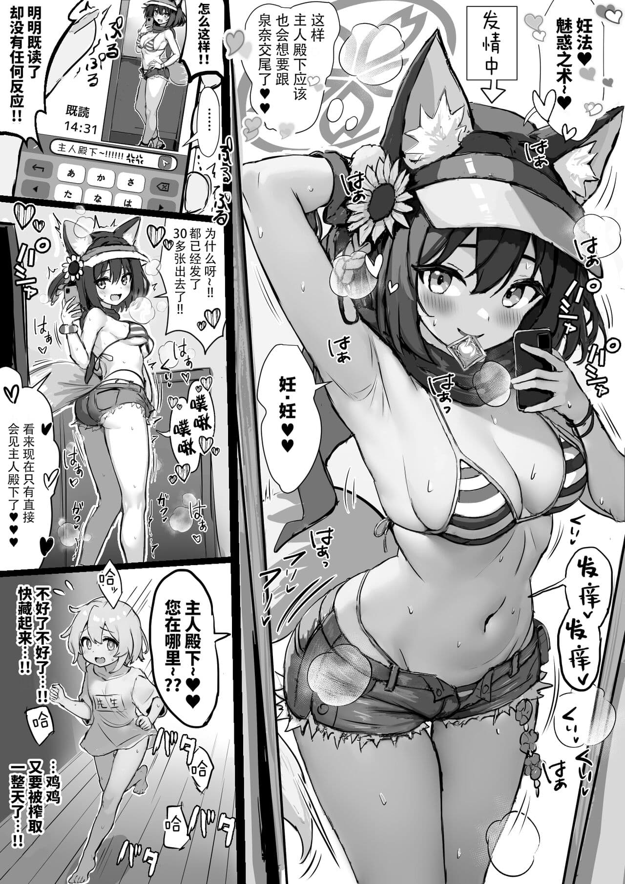 性欲が强すぎる発情期のイズナに搾り取られるショタ先生