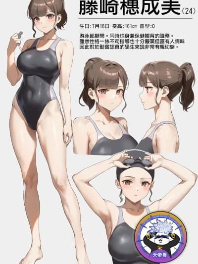 游泳部顾问穂成美老师 [天帝哥个人汉化] [あんている] 水泳部顾问穂成美先生 [中国翻訳]