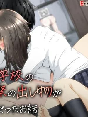[えちえち大福 (猫大福)] 妹の学校の文化祭の出し物がトイレだったお话 [中国翻訳] [DL版]