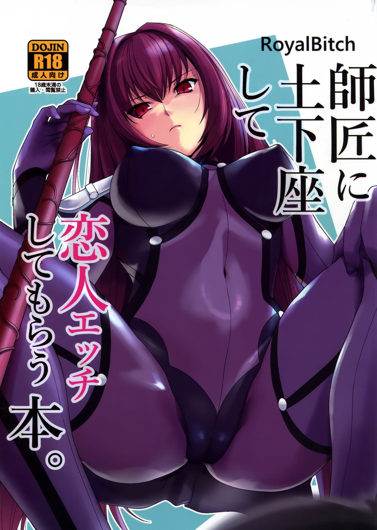 师匠に土下座して恋人エッチしてもらう本。