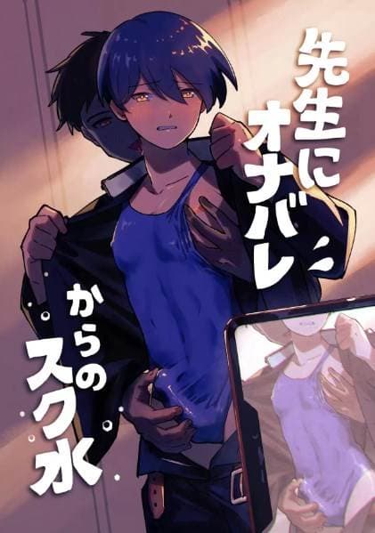 被老师发现穿日式女泳装 (日文版)