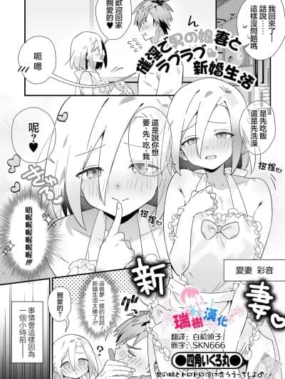 [瑞树汉化组] [Digital] [四角いくろ丸] 催眠で男の娘妻とラブラブ 新婚生活 (男の娘・れくしょんッ！S AD 07 催淫男の娘！) [中国翻訳] [DL版]