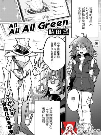 [莉赛特汉化组] [时田] オールオールオールグリーン （COMIC 外楽 Vol.20）