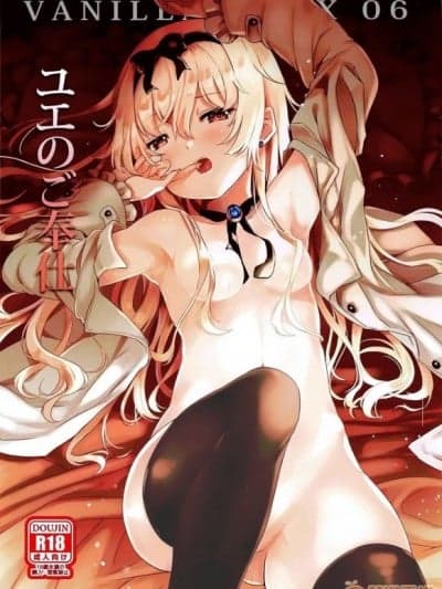 [oo君个人汉化] (C96) [Xeph\'s Artwork (Xeph)] VANILLA MIX 06 ユエのご奉仕 (ありふれた职业で世界最强)