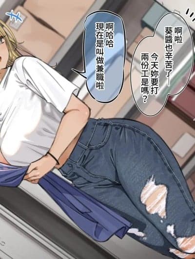 [PepeRabi个人汉化] [満开开花] 催〇コンビニ『おっパブでダブルワークしてるヤンマ〇を支援してあげよう』 [中国翻訳] [无修正]