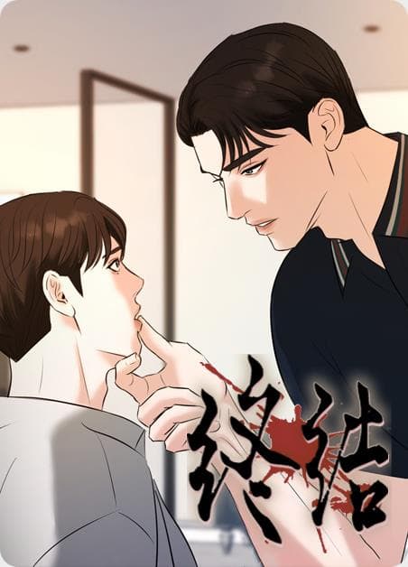 终结