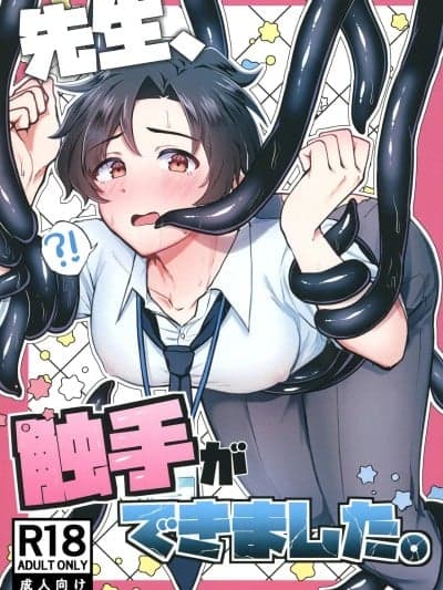 [灰色観测记 (瀬良らぜれ)] 先生、触手ができました。 (ブルーアーカイブ) [中国翻訳] [DL版]